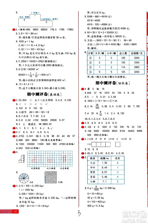 延边大学出版社2021春阳光计划小学试卷数学四年级下册RJ人教版答案