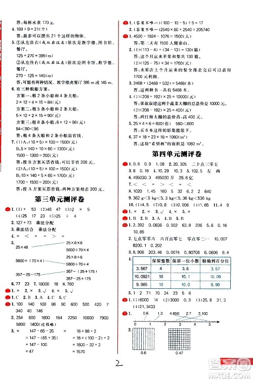 延边大学出版社2021春阳光计划小学试卷数学四年级下册RJ人教版答案