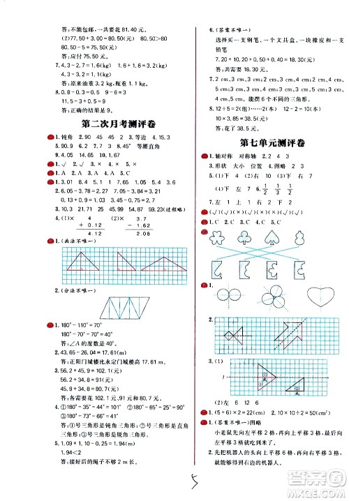 延边大学出版社2021春阳光计划小学试卷数学四年级下册RJ人教版答案