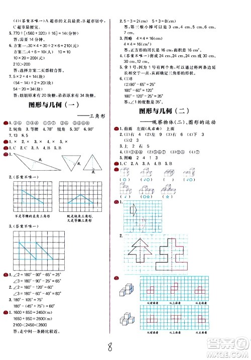 延边大学出版社2021春阳光计划小学试卷数学四年级下册RJ人教版答案