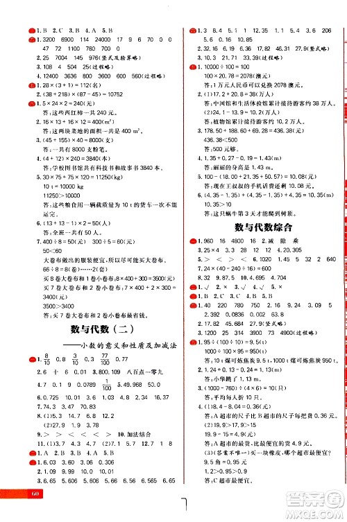 延边大学出版社2021春阳光计划小学试卷数学四年级下册RJ人教版答案