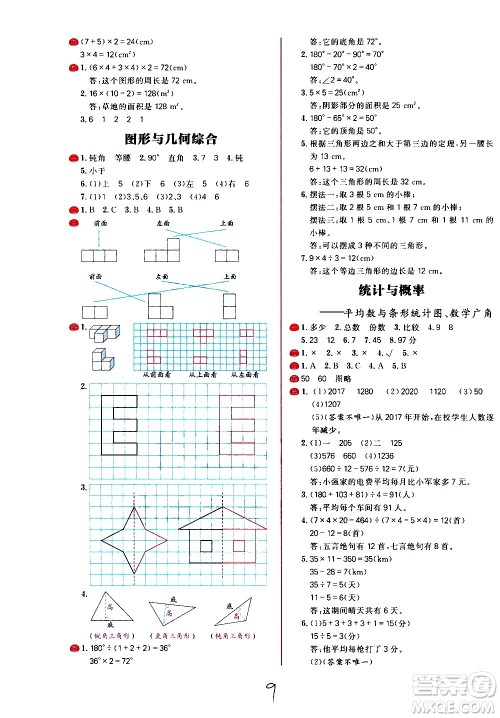 延边大学出版社2021春阳光计划小学试卷数学四年级下册RJ人教版答案
