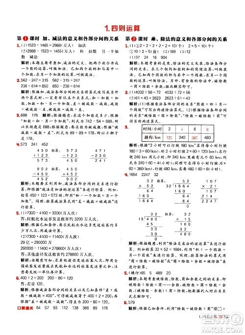 延边大学出版社2021春阳光计划小学同步数学四年级下册RJ人教版答案