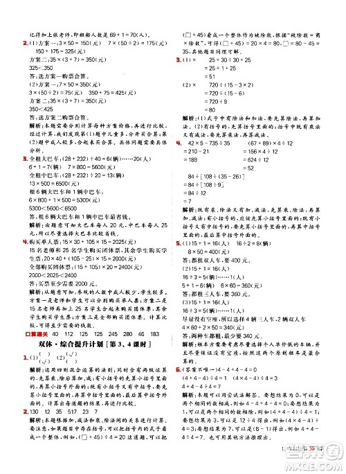 延边大学出版社2021春阳光计划小学同步数学四年级下册RJ人教版答案