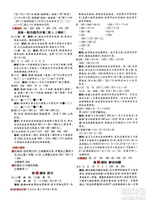 延边大学出版社2021春阳光计划小学同步数学四年级下册RJ人教版答案 延边大学出版社2021春阳光计划小学同步数学四年级下册RJ人教版答案