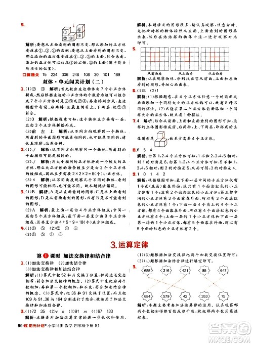 延边大学出版社2021春阳光计划小学同步数学四年级下册RJ人教版答案