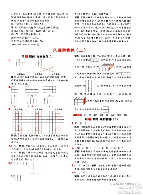 延边大学出版社2021春阳光计划小学同步数学四年级下册RJ人教版答案