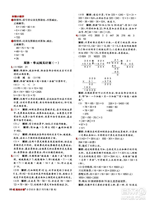 延边大学出版社2021春阳光计划小学同步数学四年级下册RJ人教版答案 延边大学出版社2021春阳光计划小学同步数学四年级下册RJ人教版答案