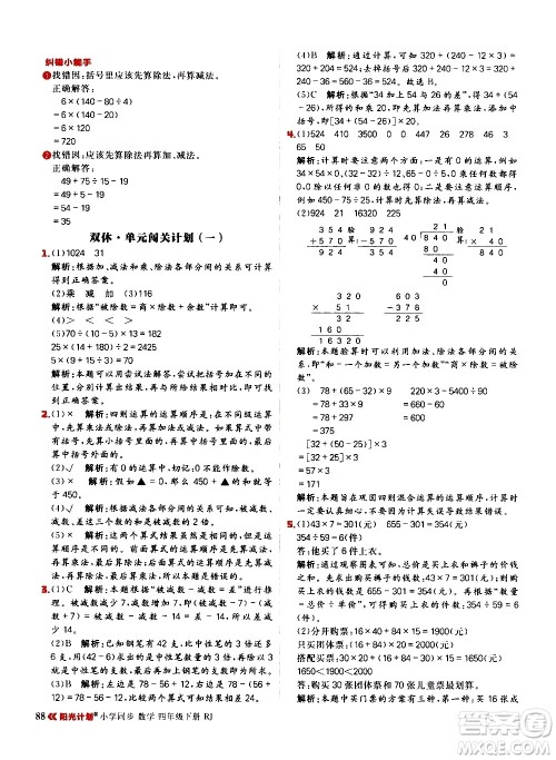 延边大学出版社2021春阳光计划小学同步数学四年级下册RJ人教版答案