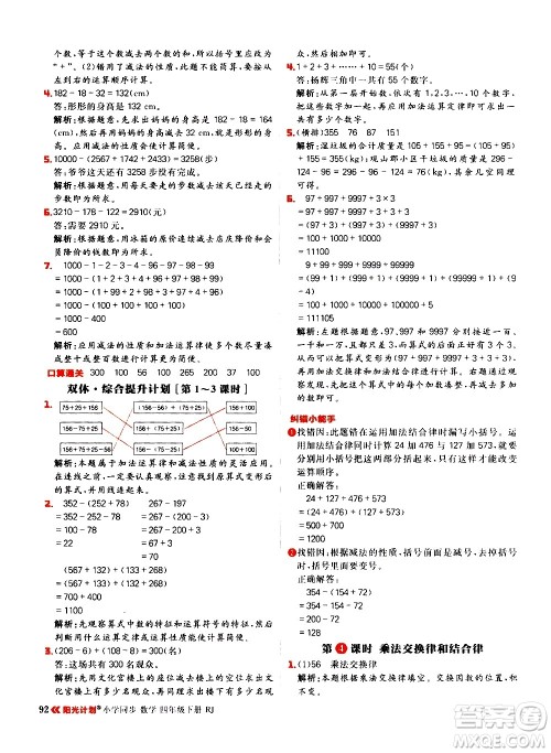 延边大学出版社2021春阳光计划小学同步数学四年级下册RJ人教版答案