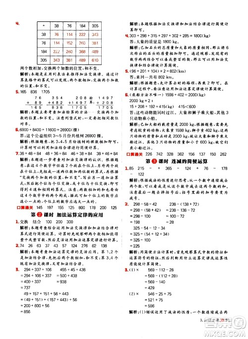 延边大学出版社2021春阳光计划小学同步数学四年级下册RJ人教版答案