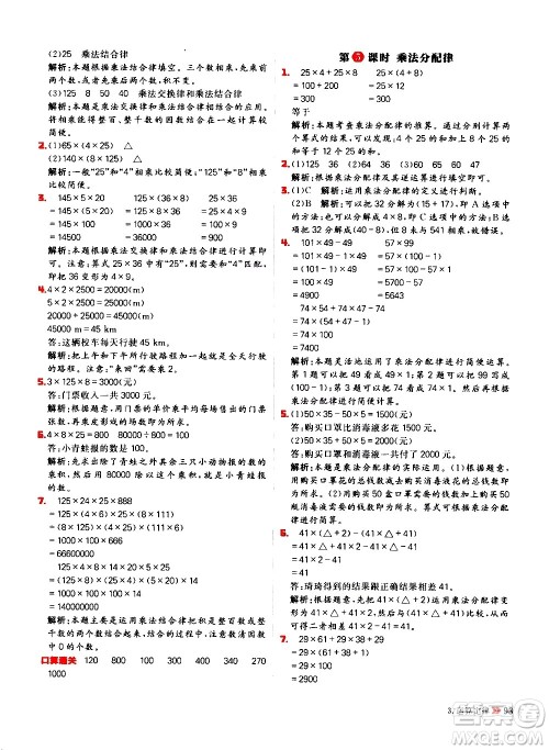 延边大学出版社2021春阳光计划小学同步数学四年级下册RJ人教版答案