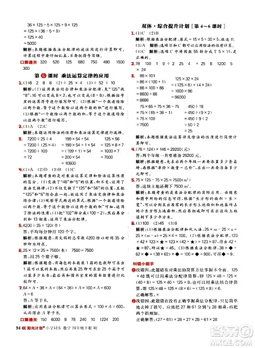 延边大学出版社2021春阳光计划小学同步数学四年级下册RJ人教版答案