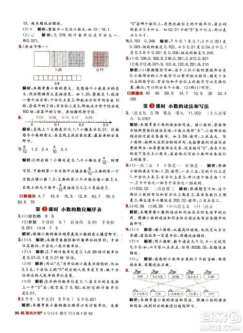 延边大学出版社2021春阳光计划小学同步数学四年级下册RJ人教版答案