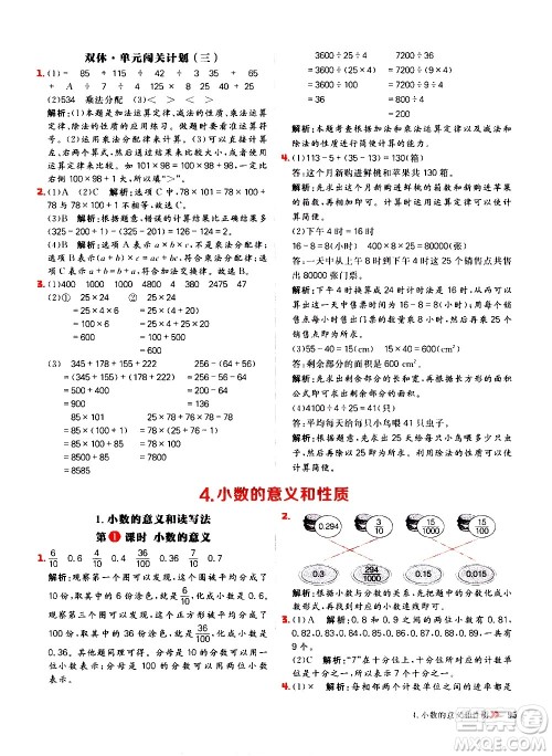 延边大学出版社2021春阳光计划小学同步数学四年级下册RJ人教版答案