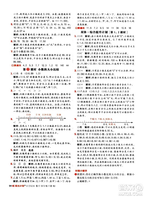 延边大学出版社2021春阳光计划小学同步数学四年级下册RJ人教版答案 延边大学出版社2021春阳光计划小学同步数学四年级下册RJ人教版答案