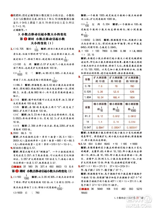 延边大学出版社2021春阳光计划小学同步数学四年级下册RJ人教版答案