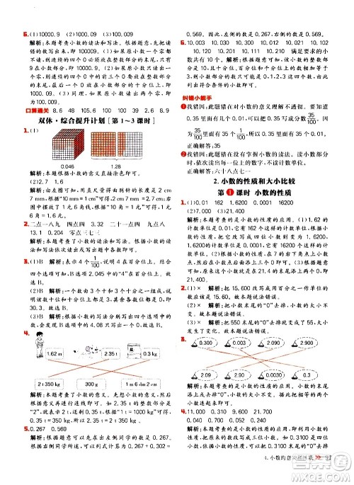 延边大学出版社2021春阳光计划小学同步数学四年级下册RJ人教版答案