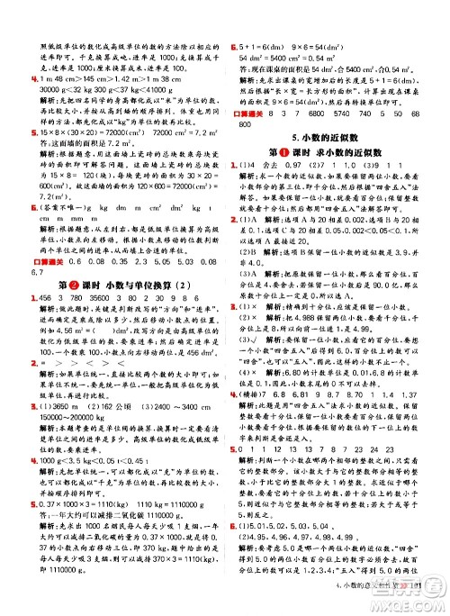 延边大学出版社2021春阳光计划小学同步数学四年级下册RJ人教版答案