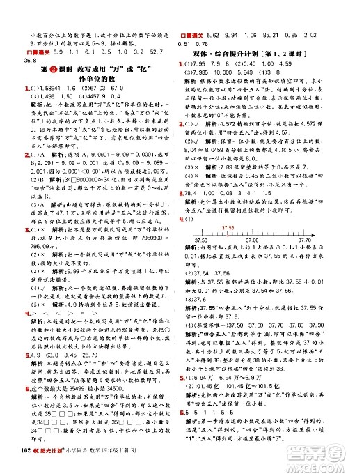 延边大学出版社2021春阳光计划小学同步数学四年级下册RJ人教版答案 延边大学出版社2021春阳光计划小学同步数学四年级下册RJ人教版答案