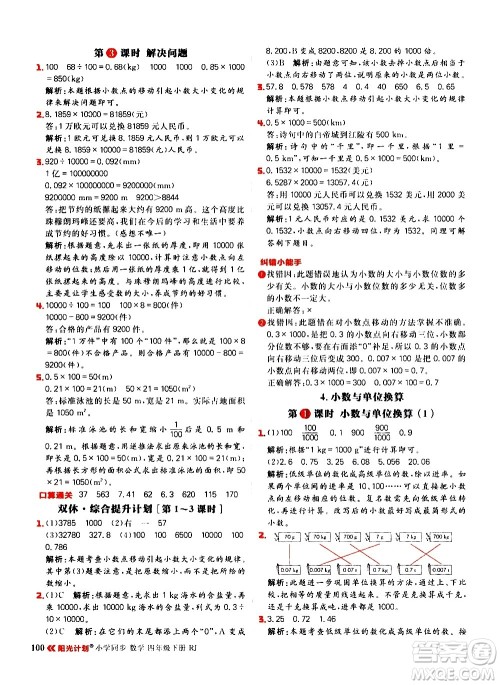 延边大学出版社2021春阳光计划小学同步数学四年级下册RJ人教版答案 延边大学出版社2021春阳光计划小学同步数学四年级下册RJ人教版答案