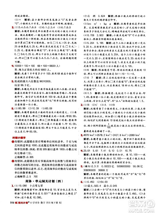 延边大学出版社2021春阳光计划小学同步数学四年级下册RJ人教版答案 延边大学出版社2021春阳光计划小学同步数学四年级下册RJ人教版答案