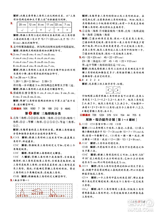 延边大学出版社2021春阳光计划小学同步数学四年级下册RJ人教版答案