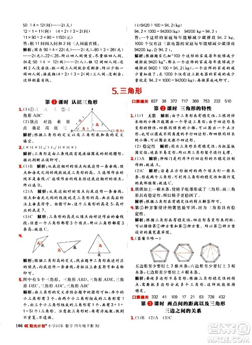 延边大学出版社2021春阳光计划小学同步数学四年级下册RJ人教版答案