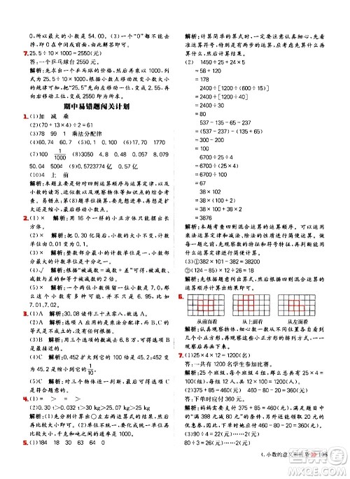 延边大学出版社2021春阳光计划小学同步数学四年级下册RJ人教版答案