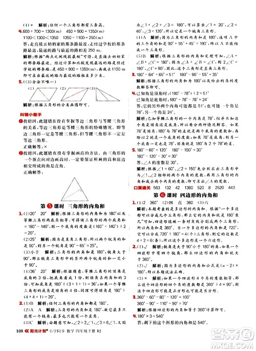 延边大学出版社2021春阳光计划小学同步数学四年级下册RJ人教版答案