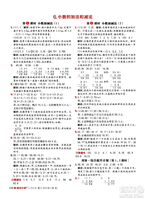 延边大学出版社2021春阳光计划小学同步数学四年级下册RJ人教版答案