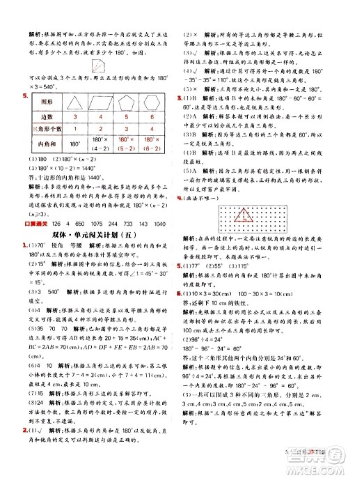 延边大学出版社2021春阳光计划小学同步数学四年级下册RJ人教版答案