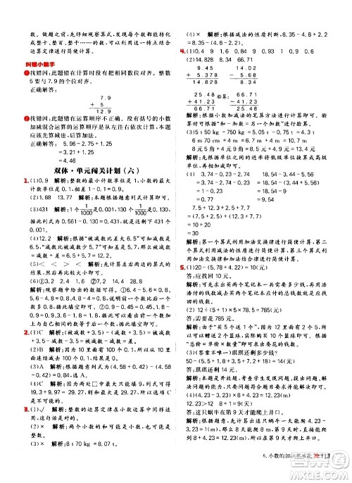 延边大学出版社2021春阳光计划小学同步数学四年级下册RJ人教版答案