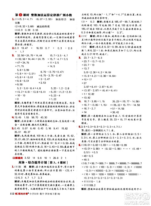 延边大学出版社2021春阳光计划小学同步数学四年级下册RJ人教版答案