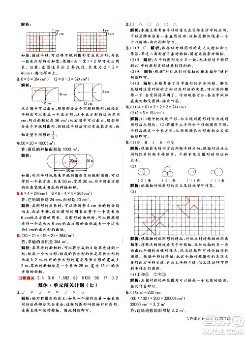 延边大学出版社2021春阳光计划小学同步数学四年级下册RJ人教版答案