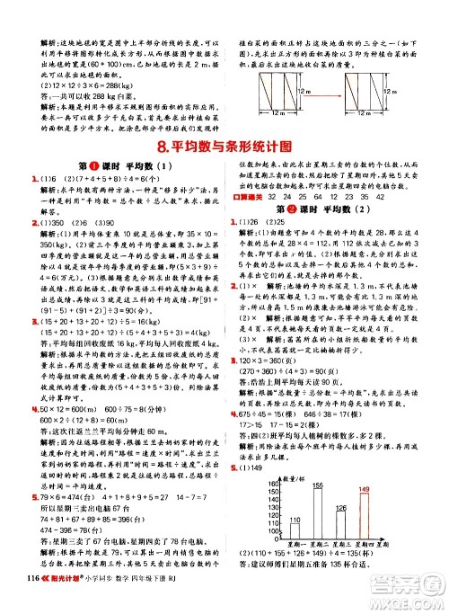 延边大学出版社2021春阳光计划小学同步数学四年级下册RJ人教版答案