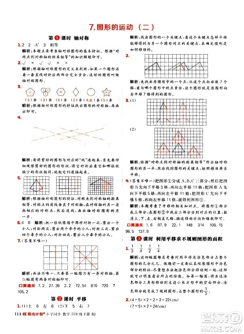 延边大学出版社2021春阳光计划小学同步数学四年级下册RJ人教版答案