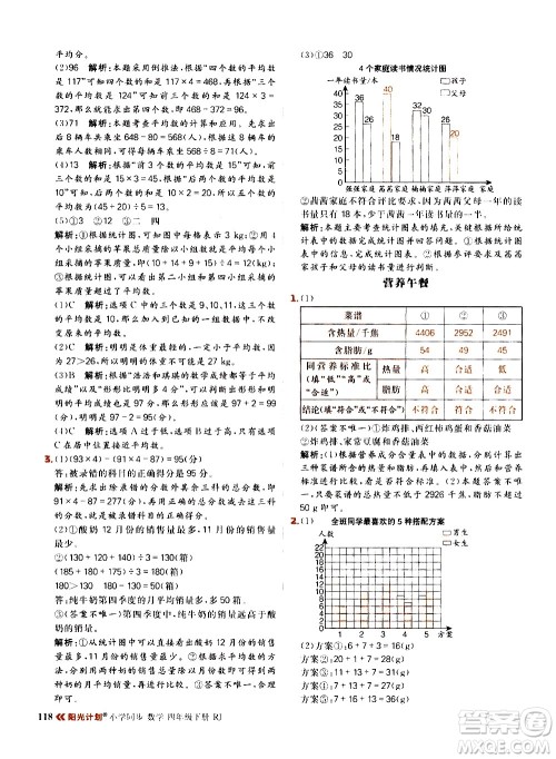 延边大学出版社2021春阳光计划小学同步数学四年级下册RJ人教版答案