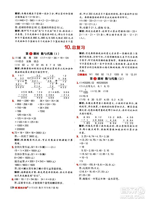 延边大学出版社2021春阳光计划小学同步数学四年级下册RJ人教版答案