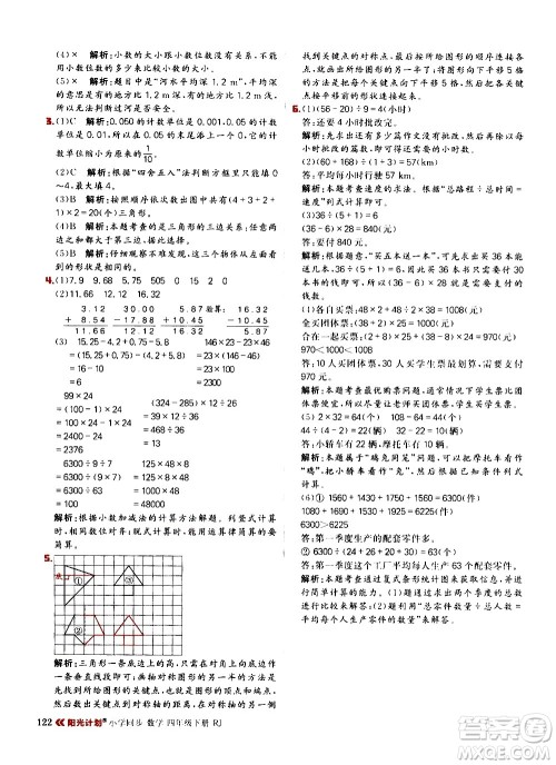 延边大学出版社2021春阳光计划小学同步数学四年级下册RJ人教版答案