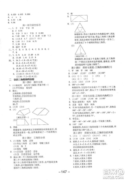 开明出版社2021全品学练考四年级数学下册北师大版答案