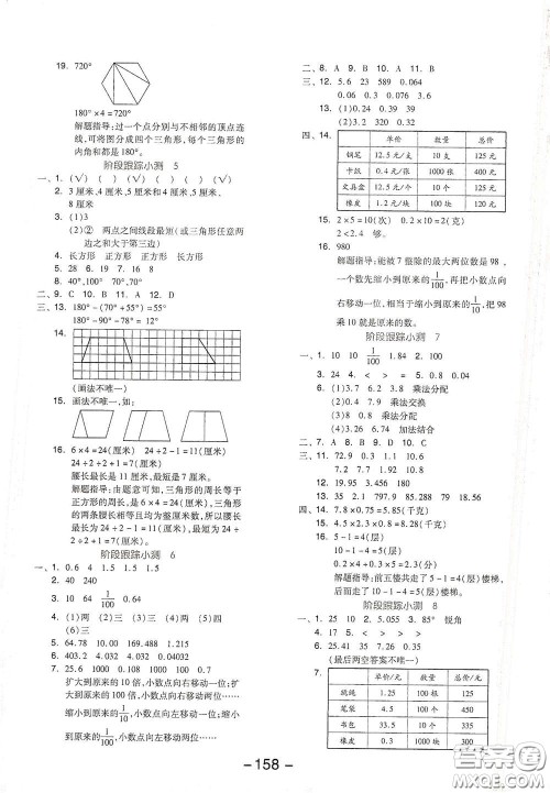 开明出版社2021全品学练考四年级数学下册北师大版答案
