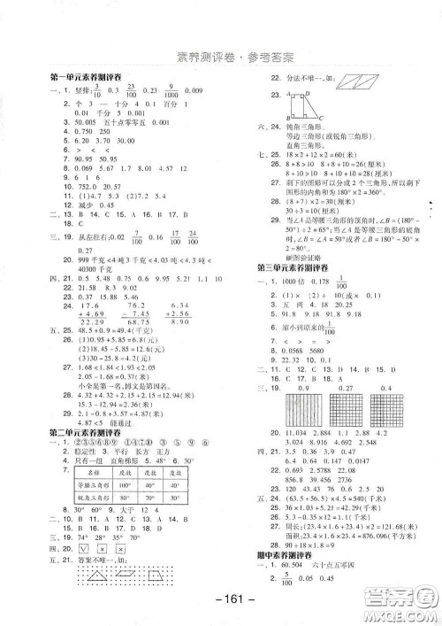 开明出版社2021全品学练考四年级数学下册北师大版答案