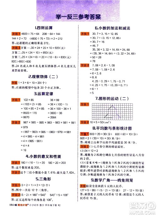 延边大学出版社2021春阳光计划知识与方法清单数学四年级下册RJ人教版答案