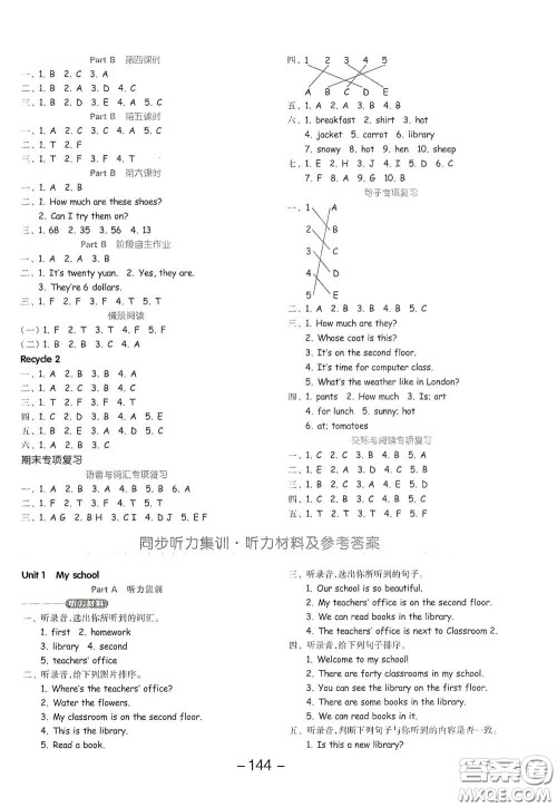 开明出版社2021全品学练考四年级英语下册人教版PEP三年级起点答案
