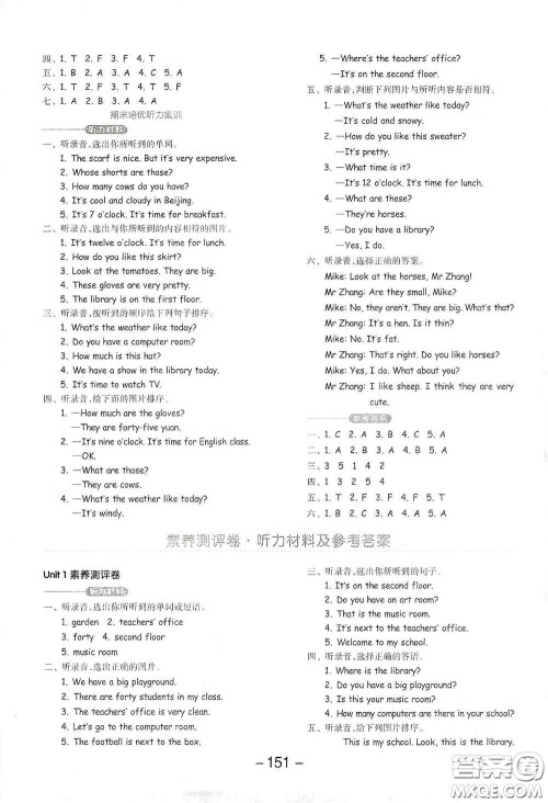 开明出版社2021全品学练考四年级英语下册人教版PEP三年级起点答案