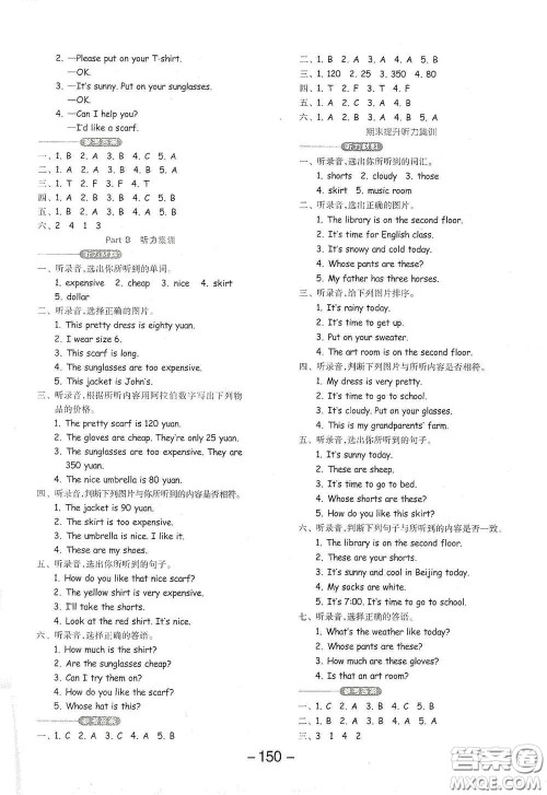 开明出版社2021全品学练考四年级英语下册人教版PEP三年级起点答案