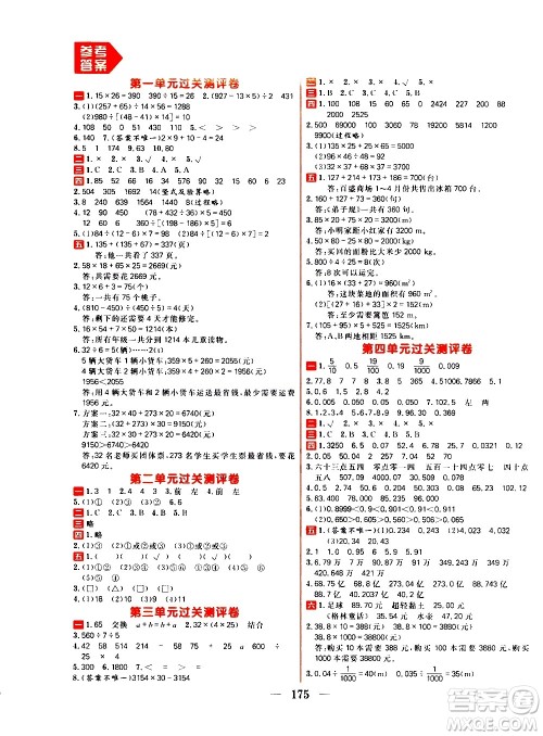 延边大学出版社2021春阳光计划过关测评卷数学四年级下册RJ人教版答案