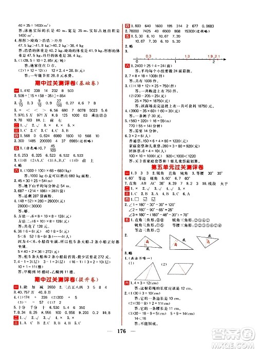 延边大学出版社2021春阳光计划过关测评卷数学四年级下册RJ人教版答案