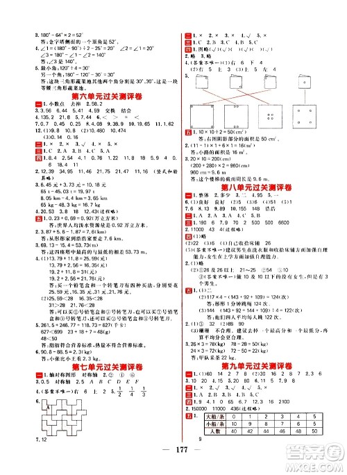 延边大学出版社2021春阳光计划过关测评卷数学四年级下册RJ人教版答案